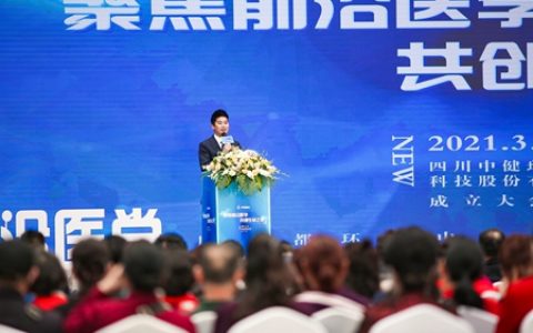 成都这场峰会大咖云集焦点就是干细胞产业发展