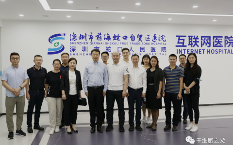 国家干细胞治疗深圳前海蛇口自贸区获批 深圳和北京两医院专家团队共同建设国际化干细胞治疗中心