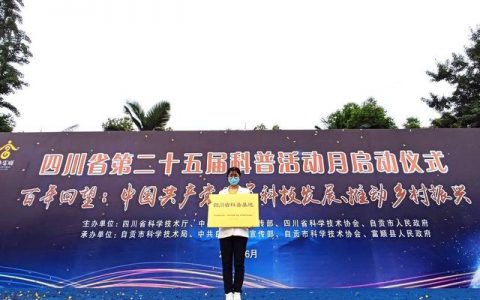 四川新生命干细胞公司获“四川省科普基地”授牌