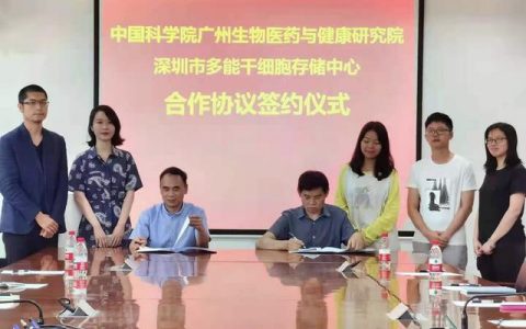 中科院广州健康院与深圳细胞中心达成合作，建立超级供体多能干细胞库