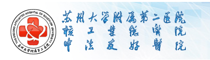 【招募】苏州大学第二附属医院|TIL细胞治疗脑胶质瘤的临床研究