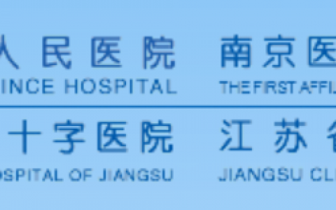 【招募】江苏省人民医院|嵌合抗原受体基因修饰的自体T细胞（CAR-T）注射液用于晚期实体肿瘤的临床研究