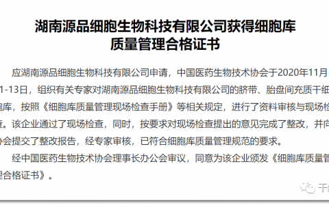 制备临床级干细胞！源品生物首获“双认证”刷新行业标准！