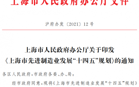 重磅！干细胞与再生医学、细胞治疗等写入上海“十四五”规划，将开展重大科技攻关！