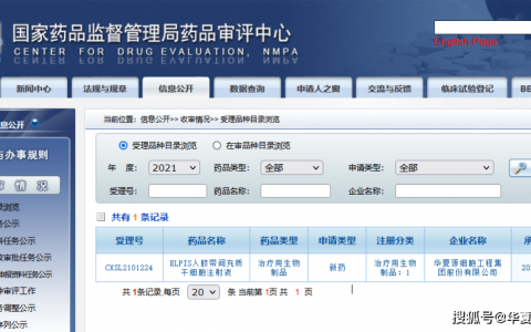 华夏源“ELPIS人脐带间充质干细胞注射液”获国家药品审评中心受理