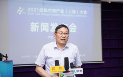政策助力行业融合发展，CBIC细胞生物产业大会新闻发布会在沪召开