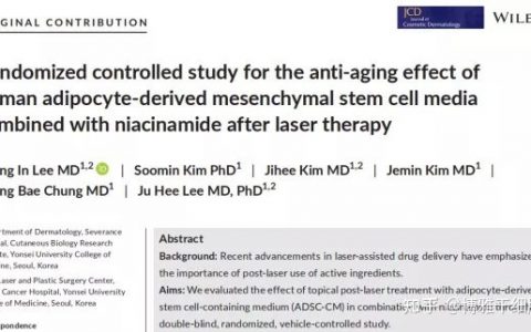 双盲、随机对双盲、照研究证实：脂肪干细胞上清液可减少皮肤皱纹