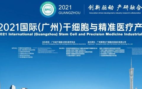 2021国际干细胞大会即将开幕，外泌体成为重要报告内容