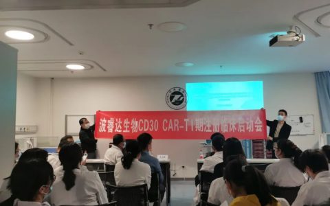 【招募】华中科技大学附属同济医院|靶向CD30嵌合抗原受体基因修饰的自体T细胞注射液对复发难治血液肿瘤患者的临床研究