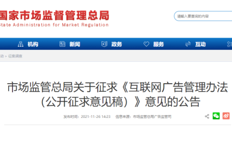 国家市场监管总局发布互联网广告新规：不得直播发布医疗美容广告