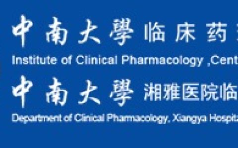中南大学临床药学研究所(中南大学湘雅二医院药学部)向大雄教授课题组博士后招聘