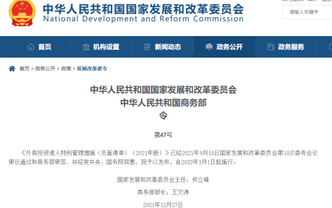 禁止外商投资“人体干细胞、基因诊断与治疗技术开发和应用”，国家发改委商务部联合发布第47号、48号令发布（外商投资负面清单）