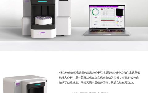 细胞产业大会赞助商禹视科技：智见未来 -下一代全自动高通量荧光细胞分析仪