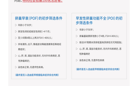 坐标长沙：干细胞治疗卵巢早衰 招募志愿者