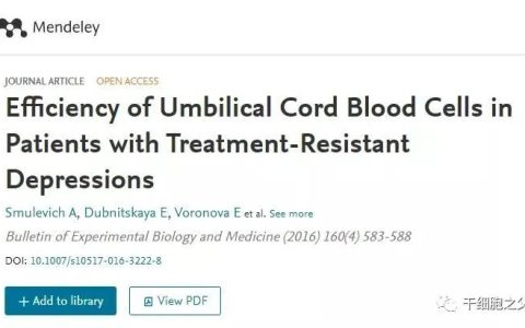全球3.5亿患者的新选择：干细胞治疗有效缓解重度抑郁症