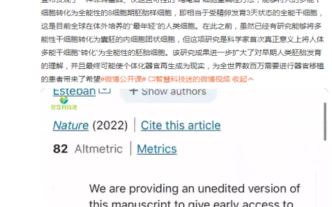 重磅！中国首创真正意义人体全能干细胞，个体化器官再生或将实现
