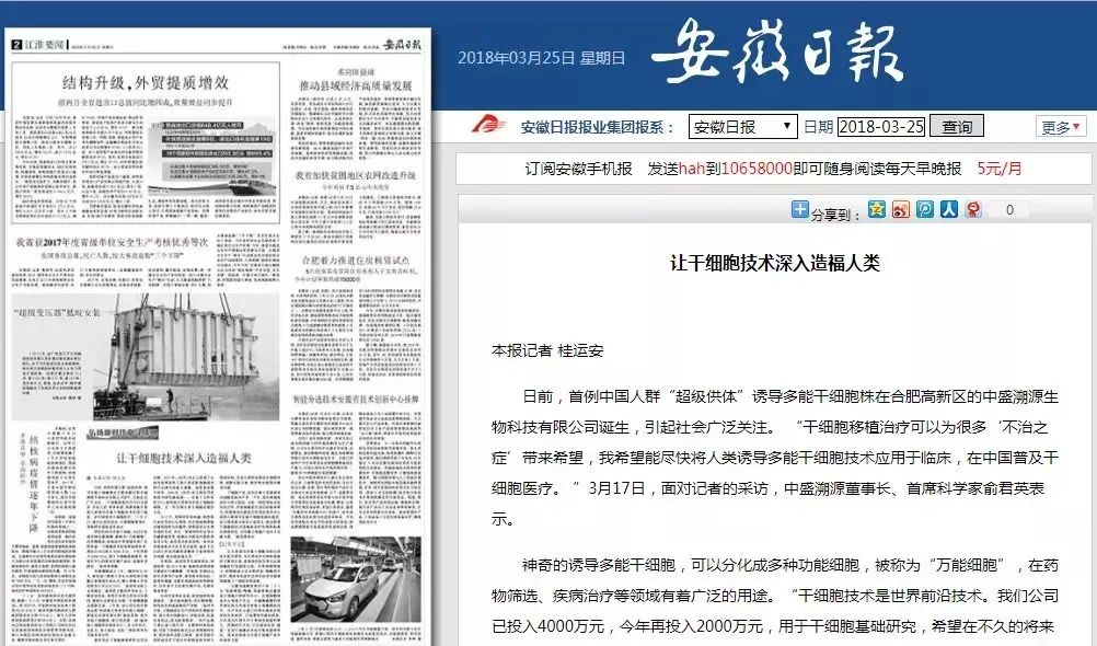 干细胞真有那么神奇吗？