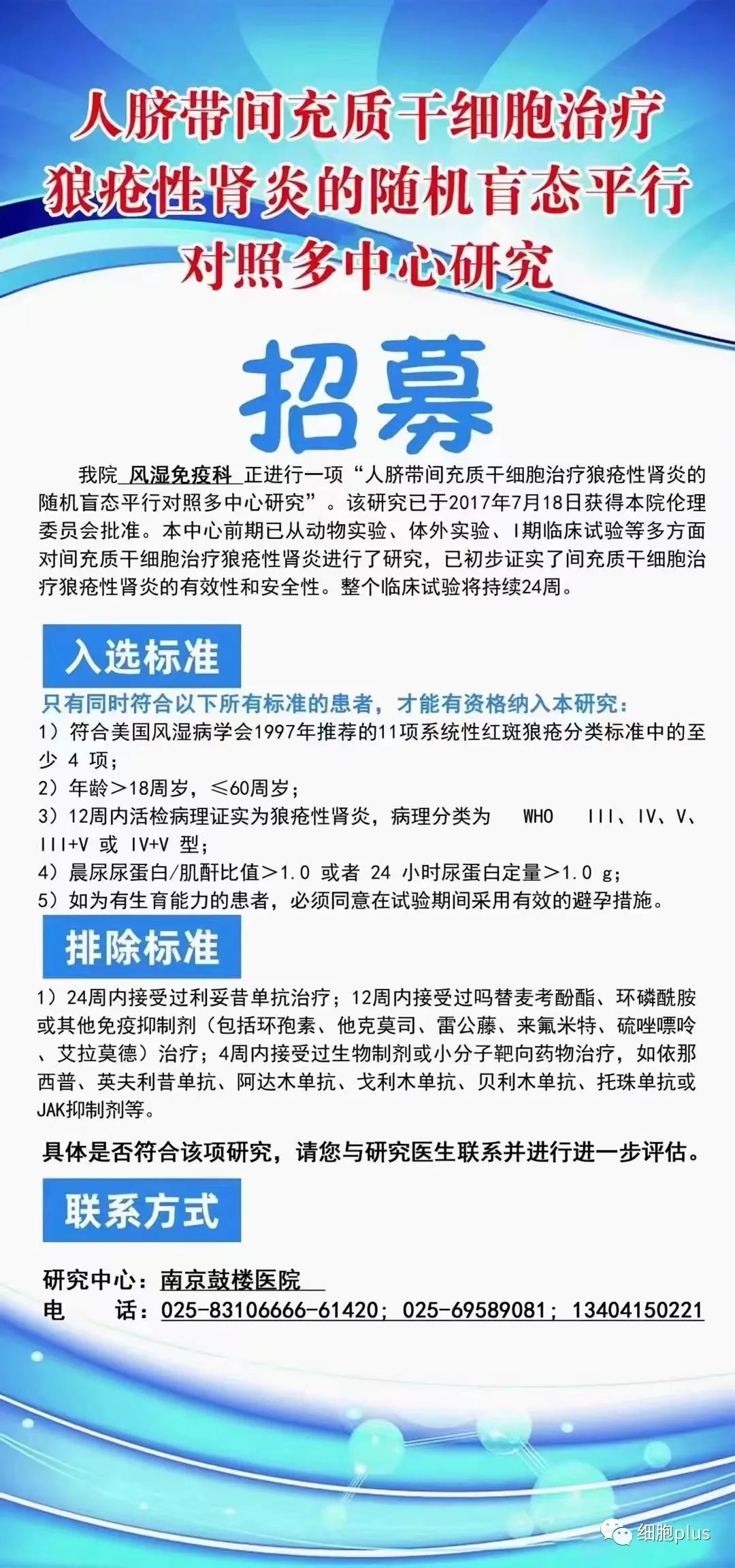 狼疮肾炎患者福音  卫健委干细胞双备案最大多中心临床研究开始招募