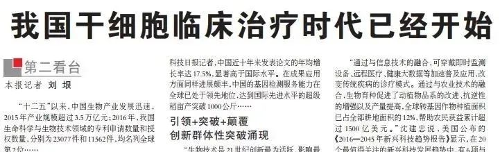 干细胞真有那么神奇吗？
