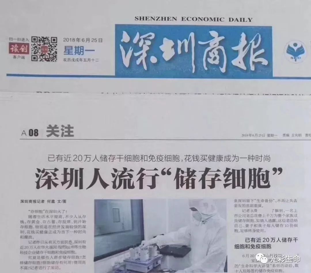 干细胞真有那么神奇吗？