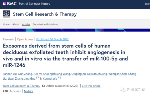 Stem Cell Res Ther | 山东大学口腔医学院：人类乳牙脱落牙干细胞外泌体通过转运miRNAs抑制血管生成