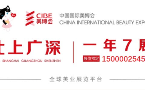 2022年广州美博会-2022年9月份广州美博会