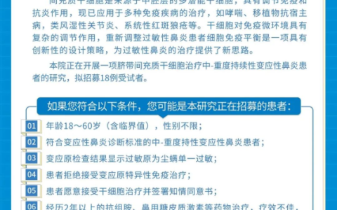 招募免费干细胞治疗受试者！糖尿病足、肝硬化、鼻炎等5项干细胞临床研究项目现仍在患者招募中（附联系方式）