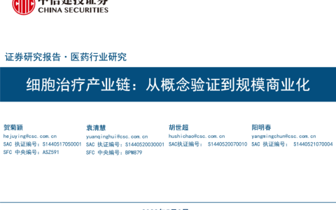 细胞治疗:从概念验证到商业化-主要看设备耗材