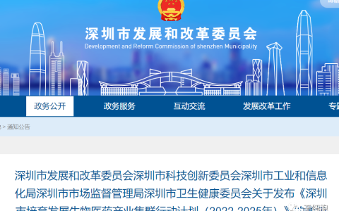 政策利好！深圳最新发文：推动开展细胞和基因等新技术研究与转化政策先行先试！