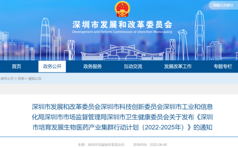 深圳发改委发文：推动开展细胞和基因等新技术研究与转化政策先行先试！