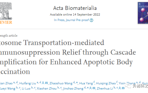 Acta Biomaterialia |南方医科大学李振华/河北大学张金超、刘会芳：外泌体缓解免疫抑制并增强凋亡小体疫苗作用