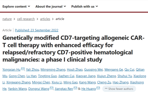 Cell Research | 浙大一院黄河教授团队发表论文 通用型CAR-T细胞为T系血液肿瘤治疗带来新突破