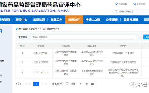 连中三元！泉生生物第三项“人脐带间充质干细胞注射液”项目获批临床