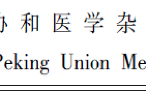 协和医学杂志：补充外源性干细胞是抗衰老的有效方法！盘点近期研究进展
