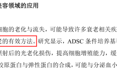 《协和医学杂志》：补充外源性干细胞是抗衰老的有效方法！