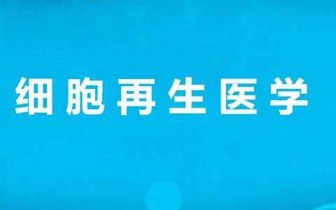 156万买续命药，60万打干细胞，富豪们疯狂”续命”