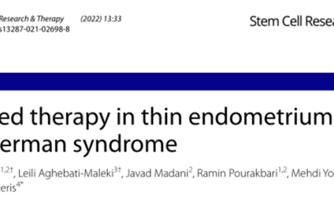 盘点干细胞治疗宫腔粘连临床研究进展| 附最新临床招募信息