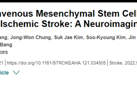 国内已有两项间充质干细胞药物IND获批！静脉注射间充质干细胞或可促进患者运动恢复