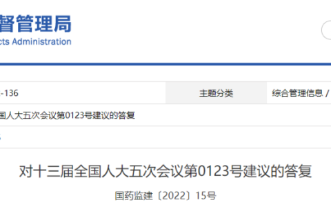 国家药监局关于《大力推动干细胞应用转化大力发展国家干细胞产业促进机制的建议》的答复函