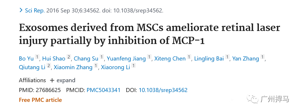 衰老与皮炎有关？外泌体在抗炎领域的最新研究