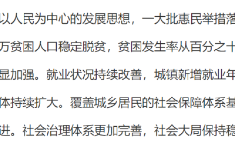 从“19大” 与“20大” 报告对比，看医疗行业的转向