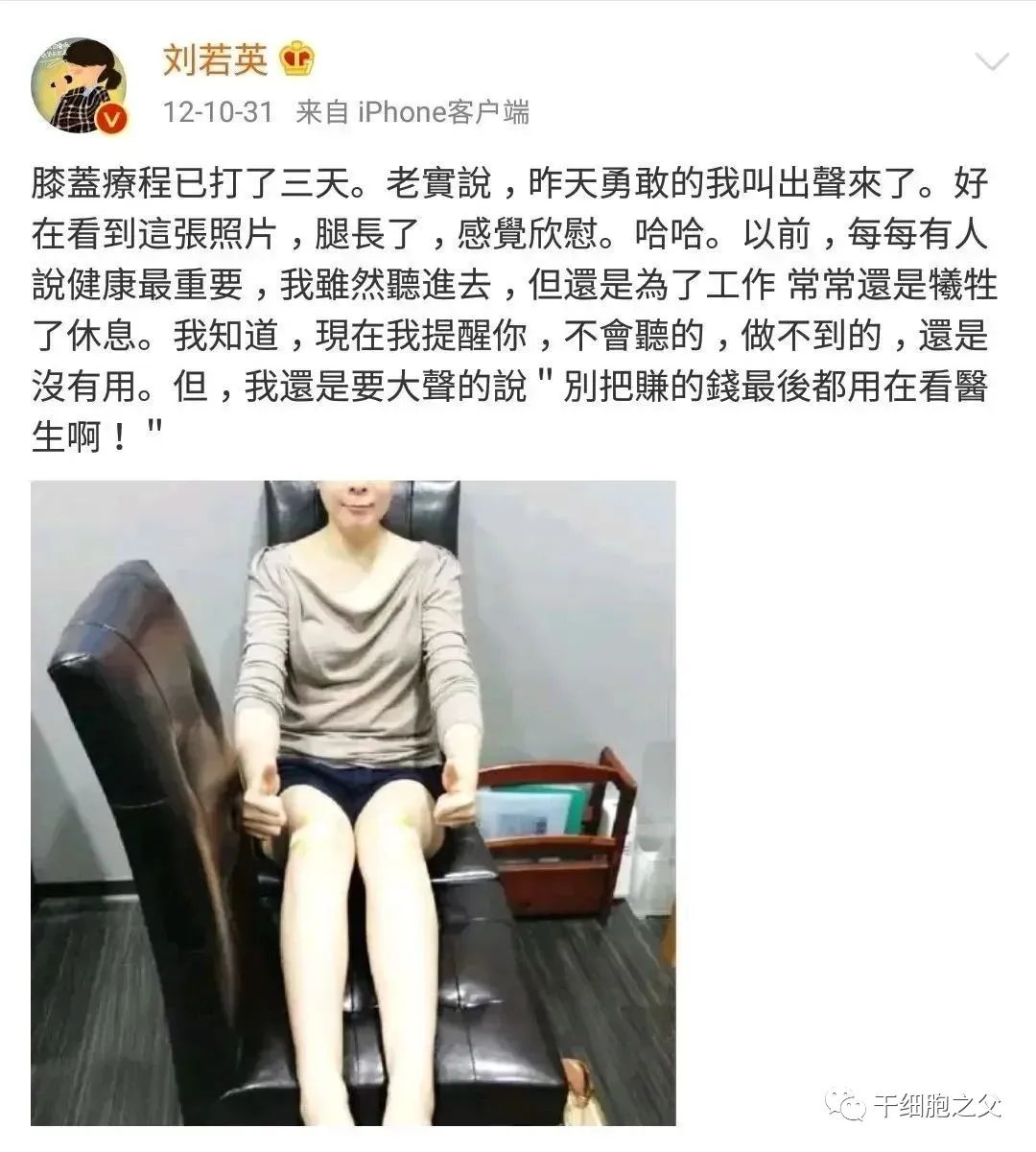 当你还在质疑时，这些名人明星早已用上干细胞了