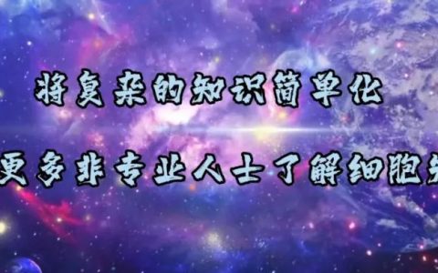 细胞免疫疗法真的要到最后才用吗？看看这些真实的案例研究或许。。。。