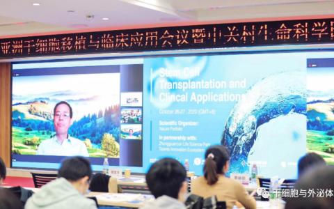 中关村 | 2022干细胞移植与临床应用会议圆满结束
