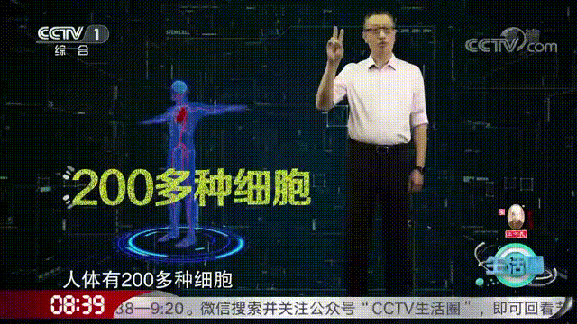 央视CCTV | 院士来科普：干细胞究竟是干什么的？