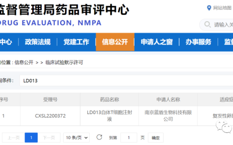 蓝盾生物CAR-T细胞治疗产品IND申请获批