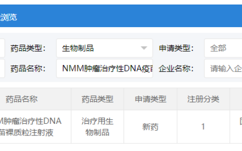 三靶点DNA肿瘤疫苗获IND受理-剑指实体瘤