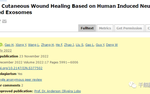 iPS细胞衍生神经干细胞外泌体治疗皮肤病新疗法 | 中山大学