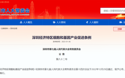 里程碑！全国首部细胞和基因产业专项立法出台