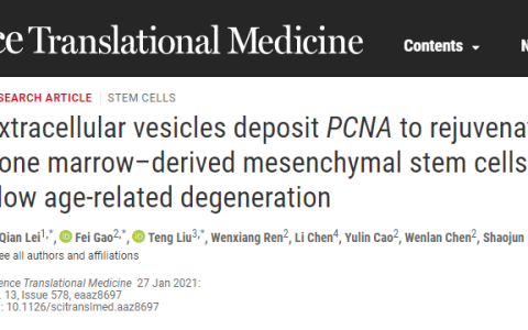 逆转衰老！《Science》发现干细胞外囊泡新作用！对骨骼、肾脏及血管等多器官的退行性变有显著影响